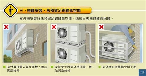 室外機維修空間|冷氣室外機要放哪裡？室外機安裝位置指南